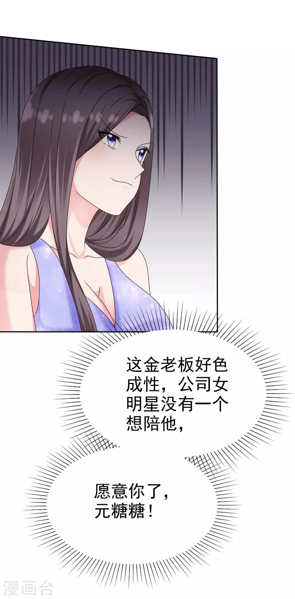 第2季19话 勾人的妖精 第7页