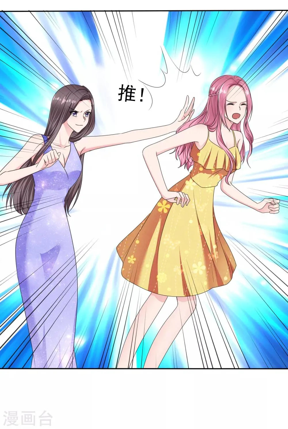 第2季19话 勾人的妖精 第8页