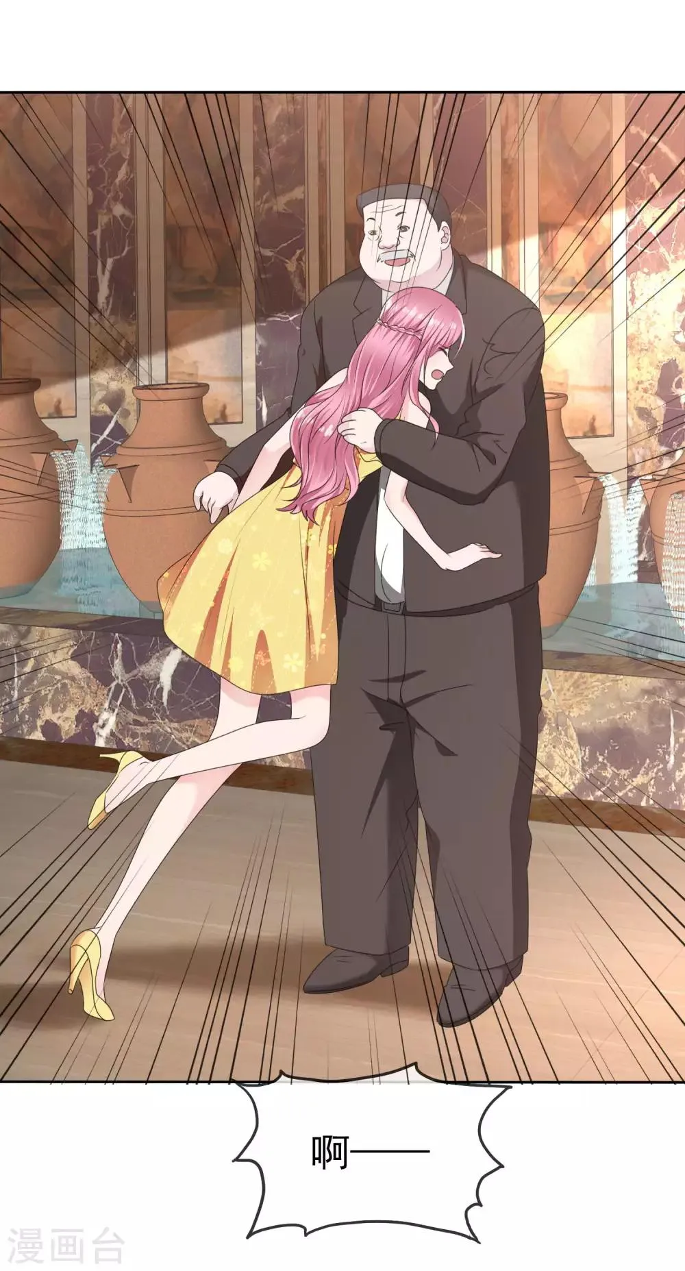 第2季19话 勾人的妖精 第9页