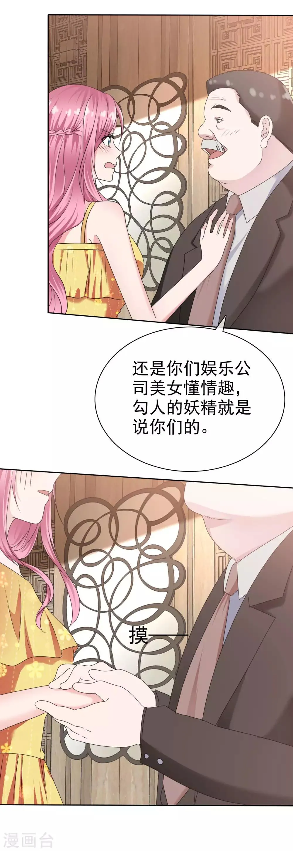 第2季19话 勾人的妖精 第10页