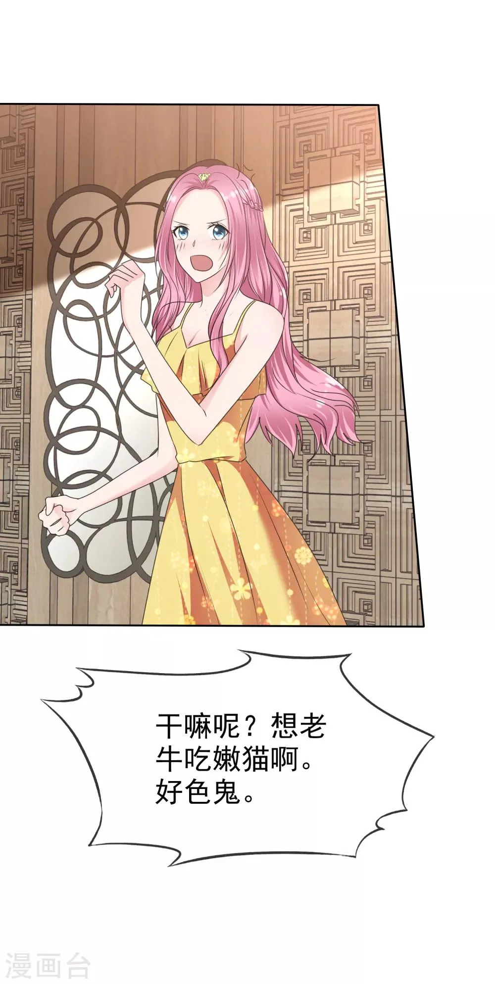 第2季19话 勾人的妖精 第11页
