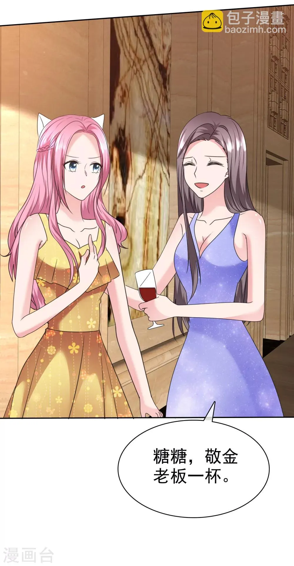第2季19话 勾人的妖精 第15页