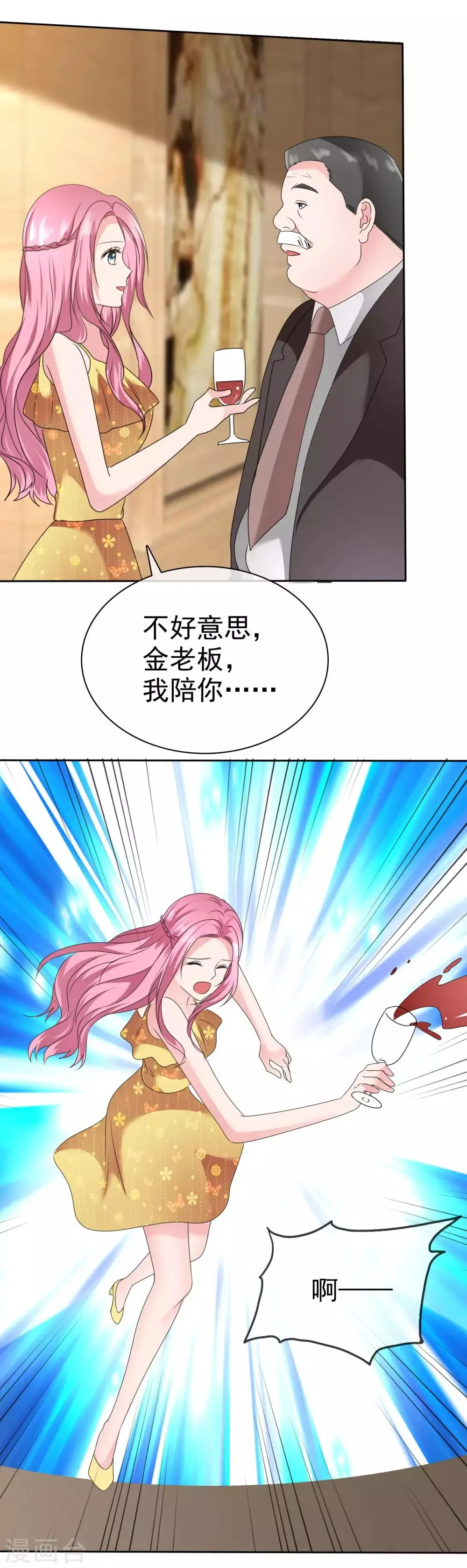 第2季19话 勾人的妖精 第16页