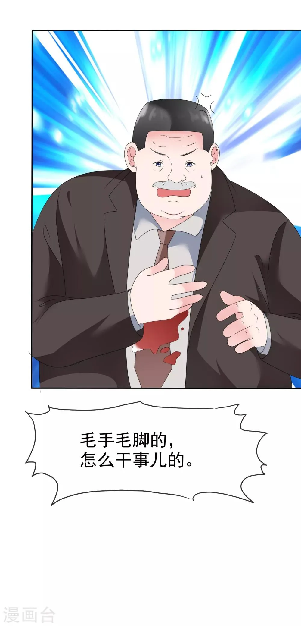 第2季19话 勾人的妖精 第20页