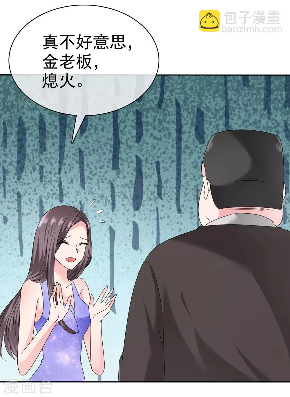 第2季19话 勾人的妖精 第21页