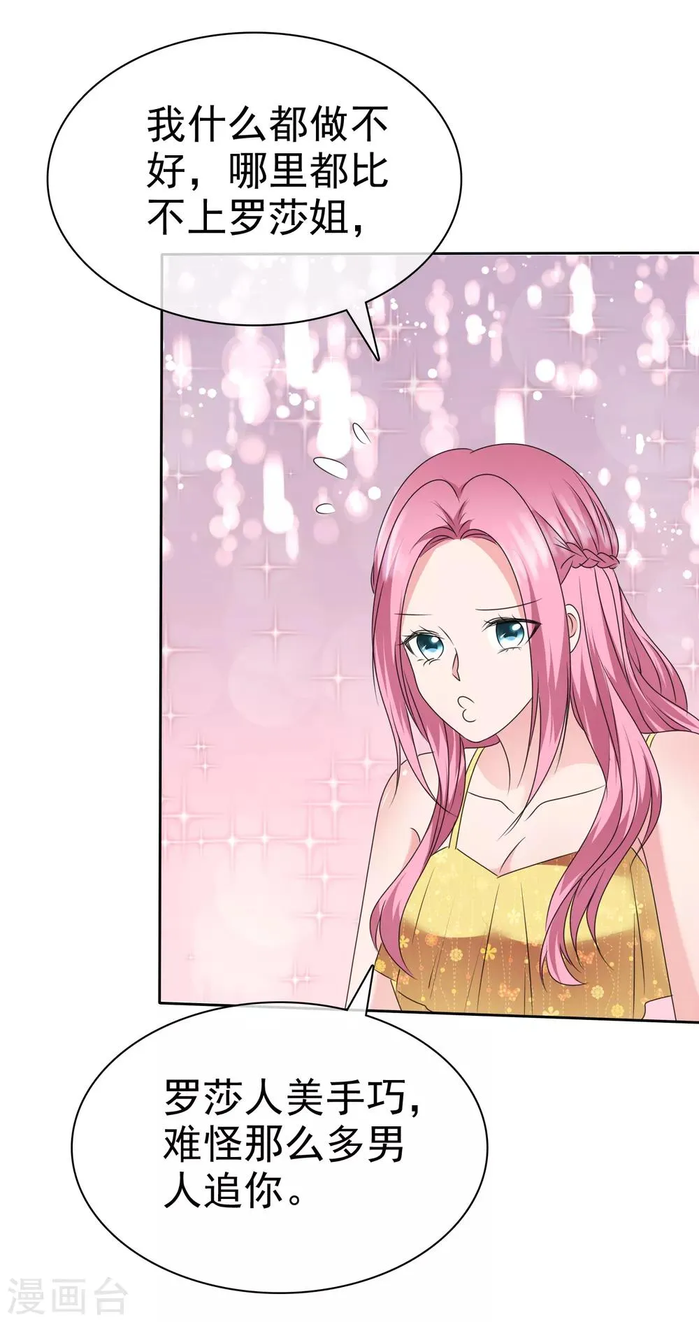 第2季19话 勾人的妖精 第22页