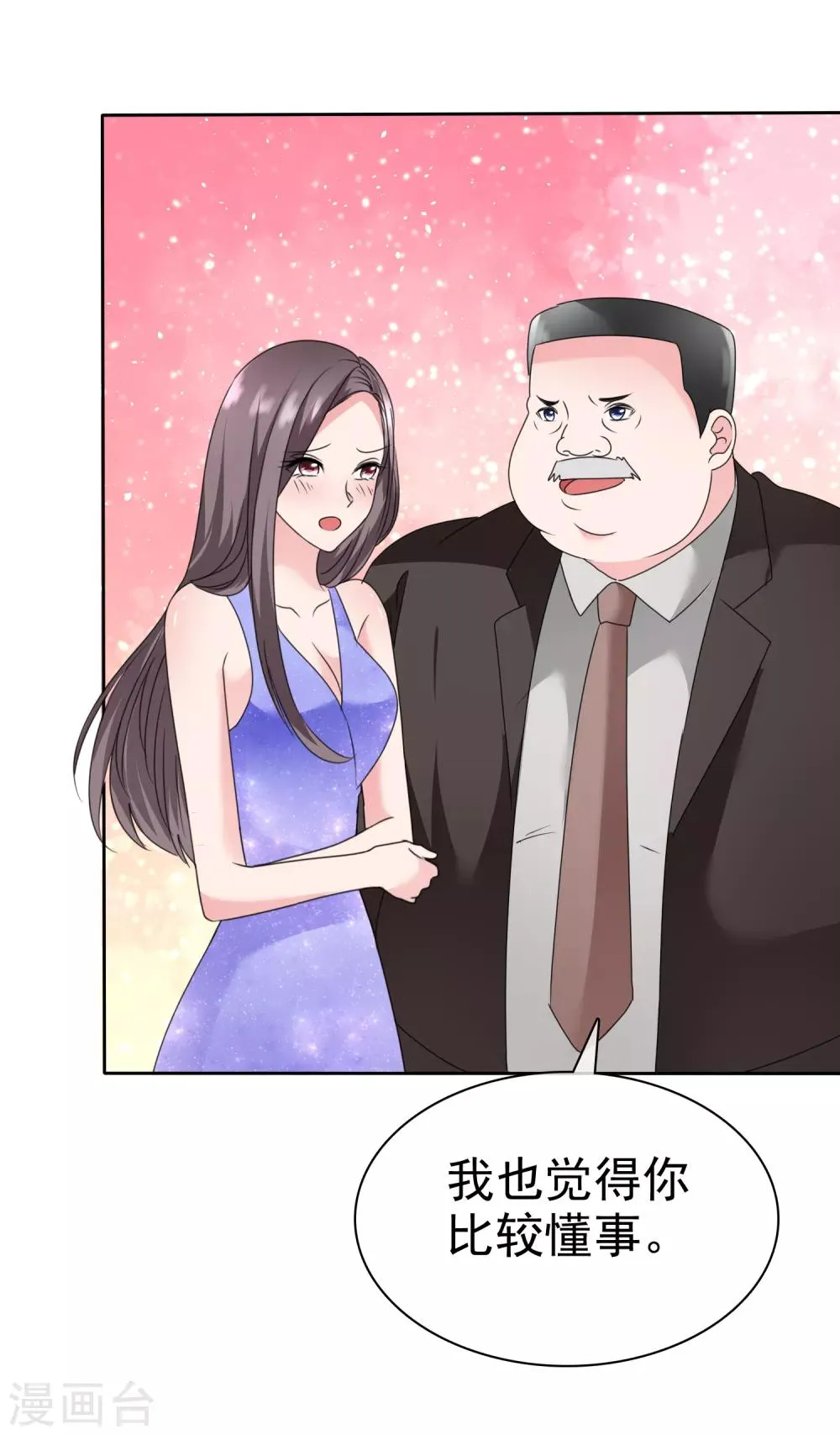 第2季19话 勾人的妖精 第24页