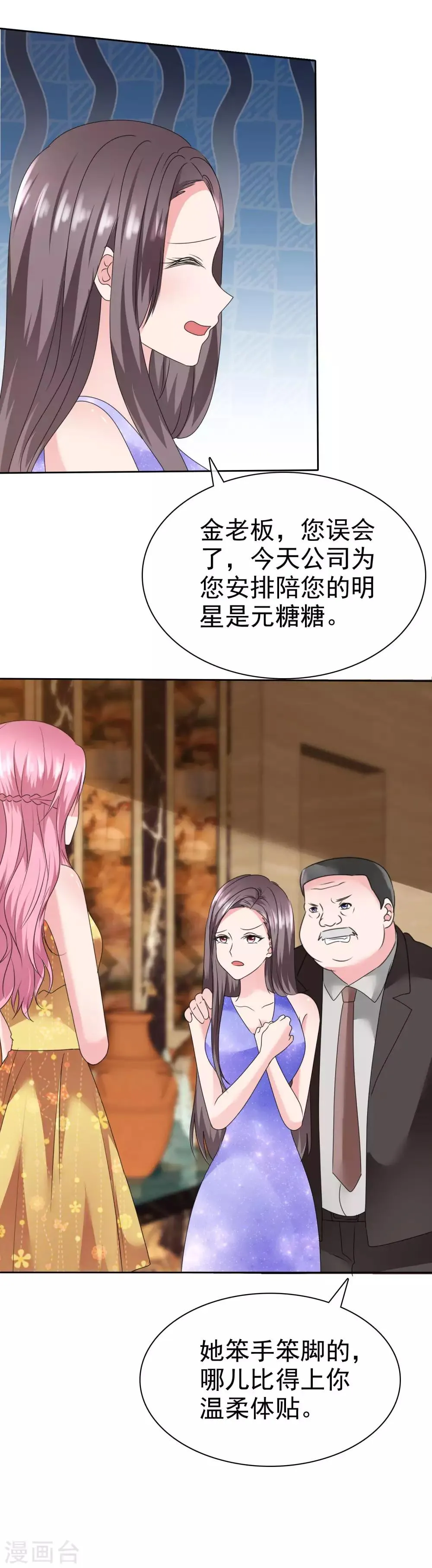 第2季19话 勾人的妖精 第25页