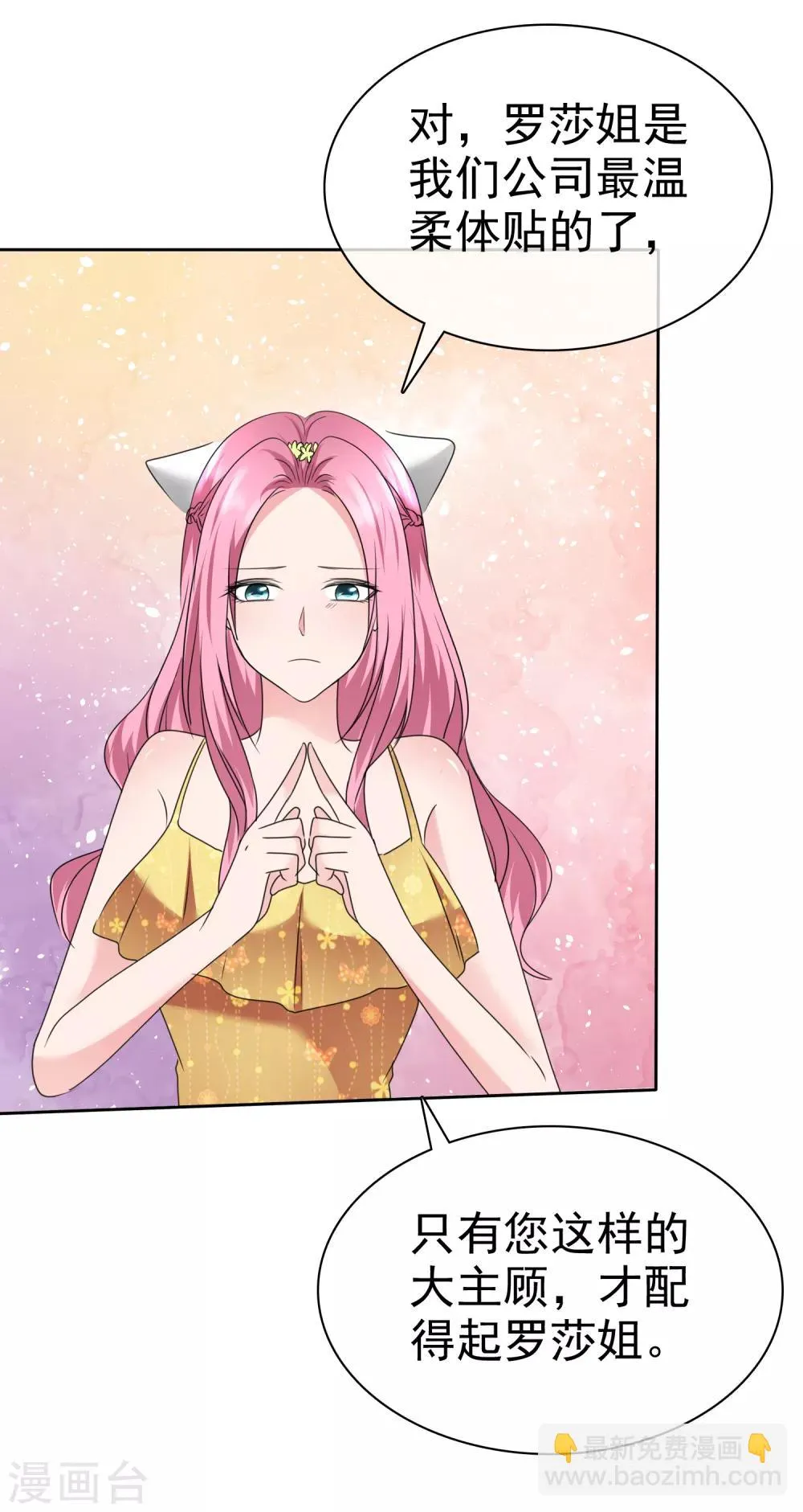 第2季19话 勾人的妖精 第26页