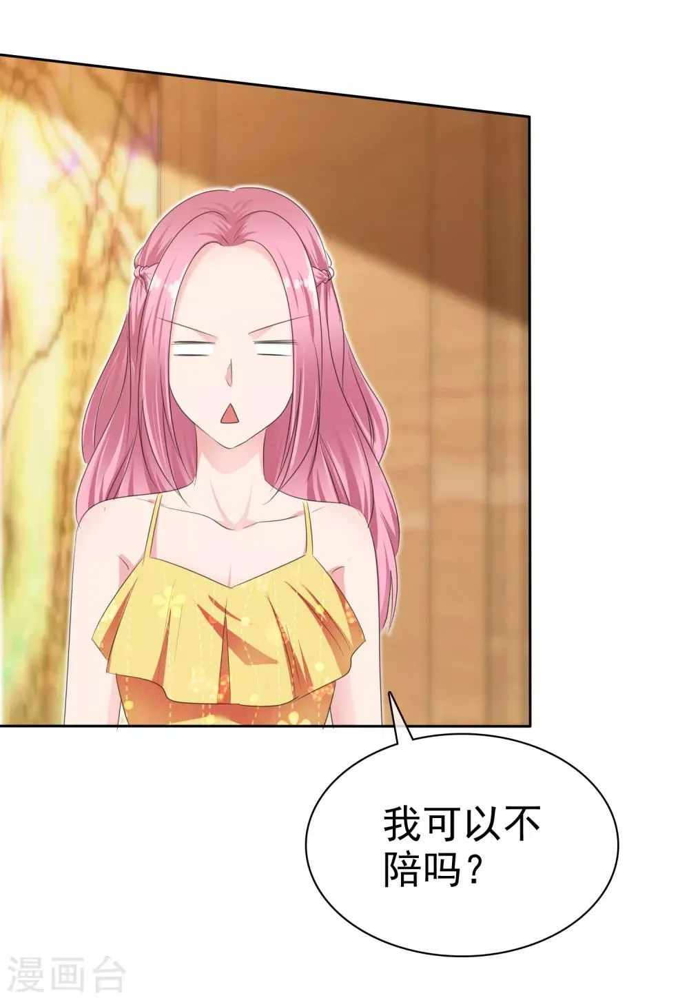 第2季20话 我不怕降身价 第14页
