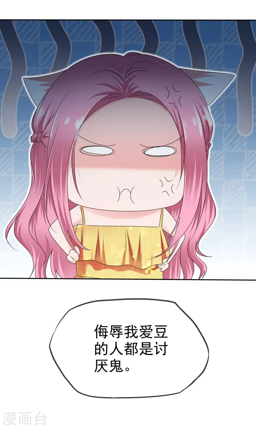 第2季20话 我不怕降身价 第15页