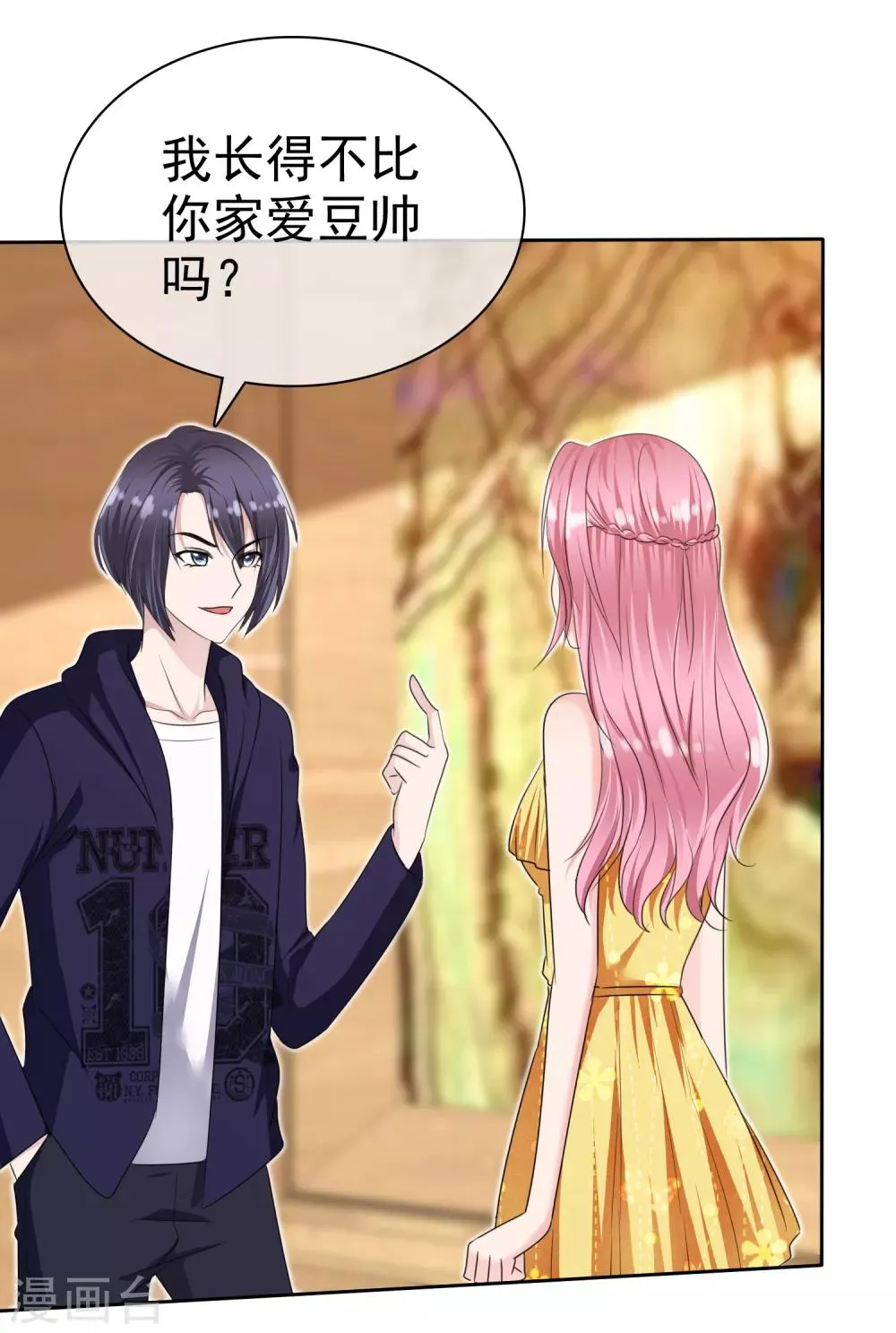 第2季20话 我不怕降身价 第16页