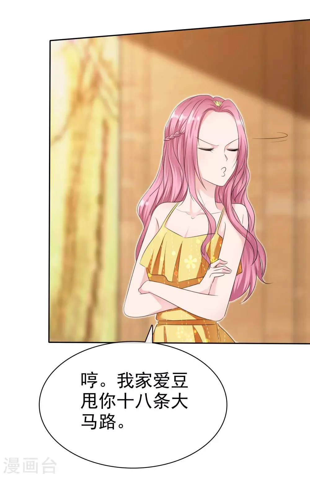 第2季20话 我不怕降身价 第17页