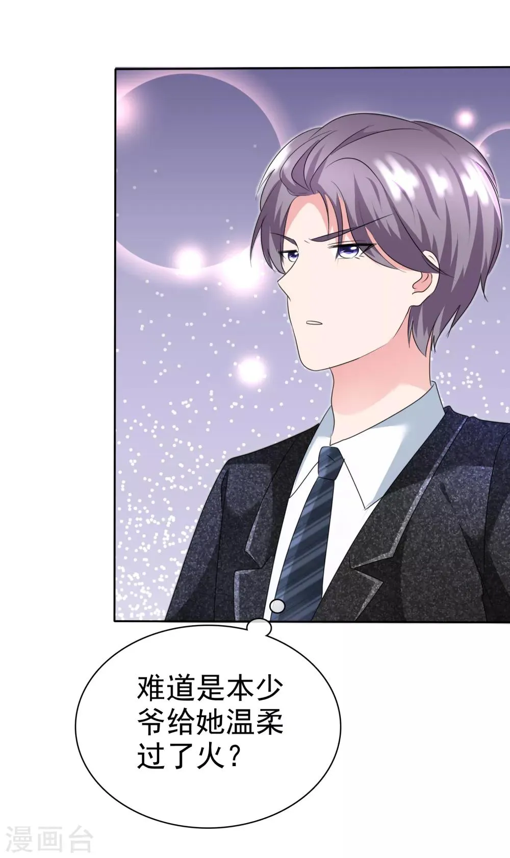 第2季20话 我不怕降身价 第23页