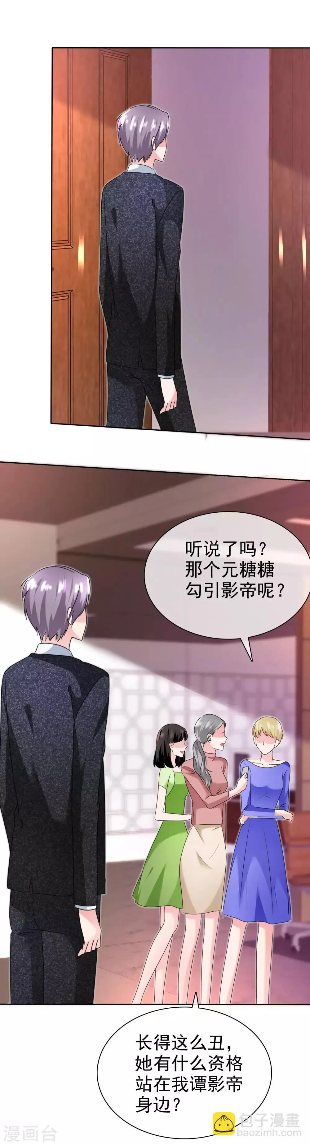 第2季20话 我不怕降身价 第25页