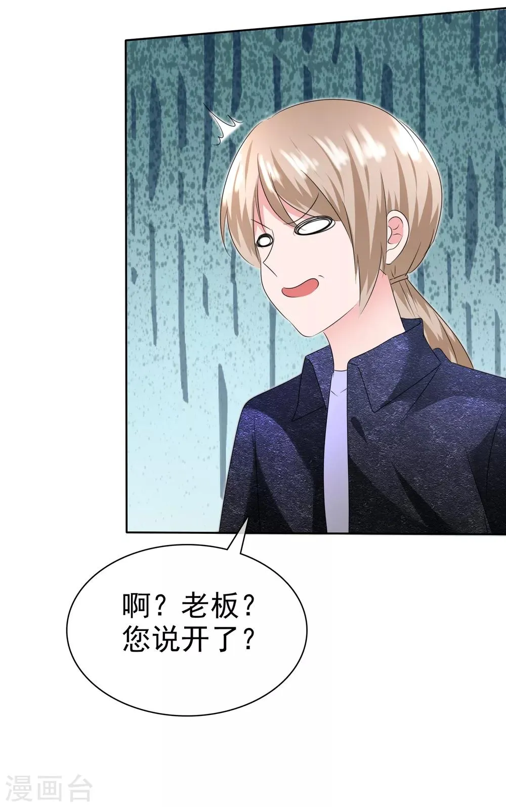 第2季20话 我不怕降身价 第29页