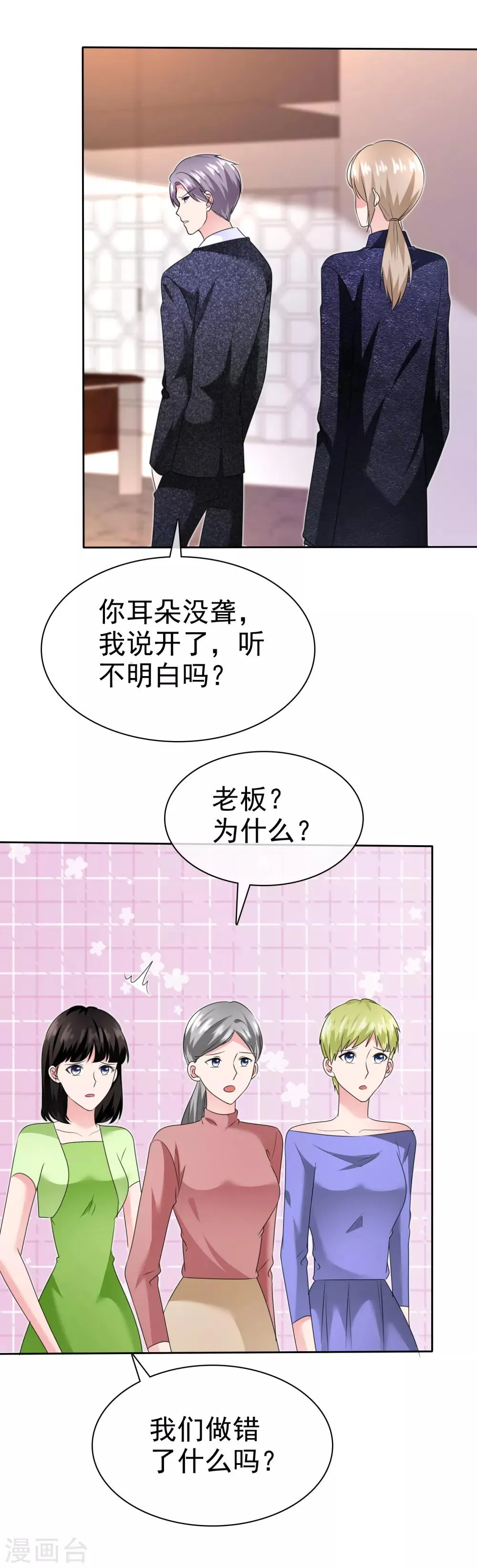第2季20话 我不怕降身价 第30页