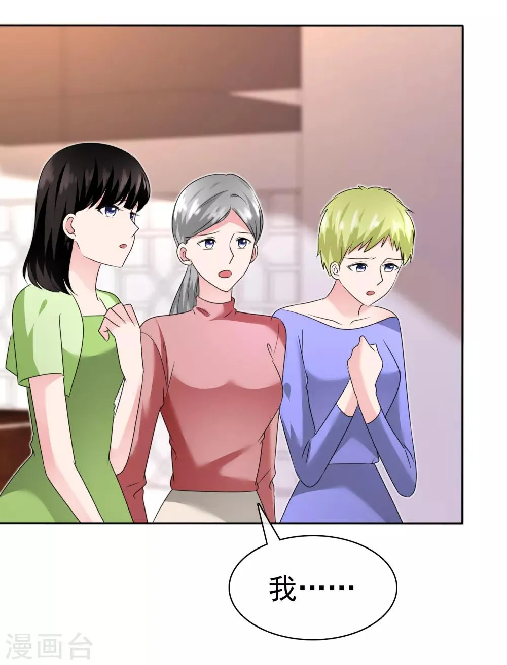 第2季20话 我不怕降身价 第33页