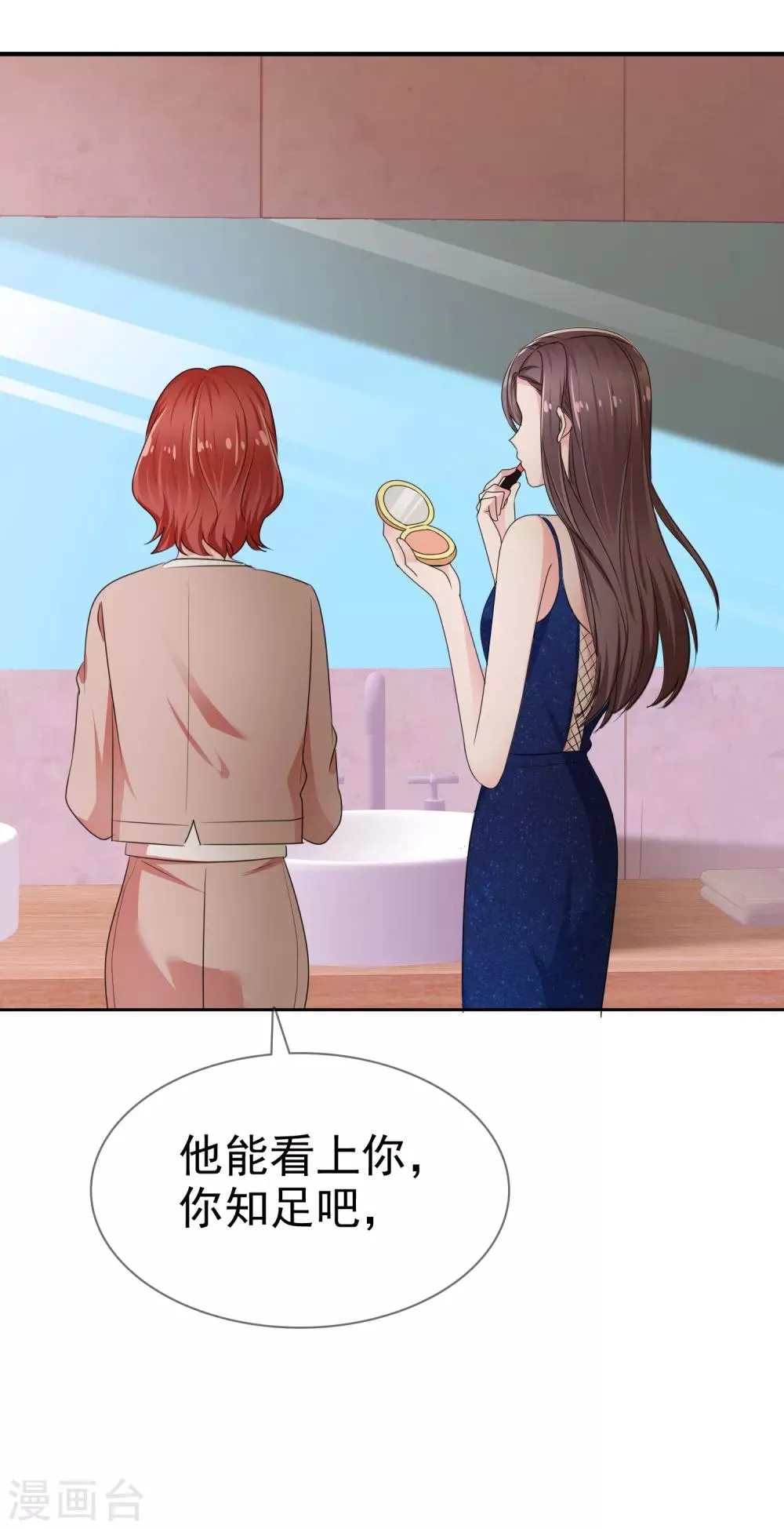 第2季21话 失败了想找我算账吗？ 第3页