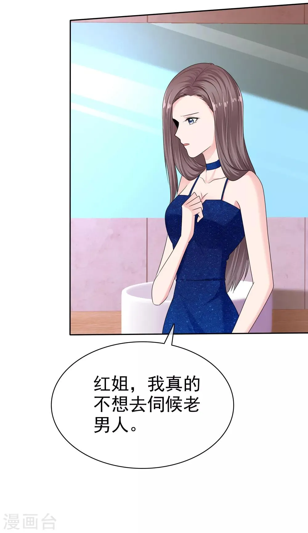 第2季21话 失败了想找我算账吗？ 第7页