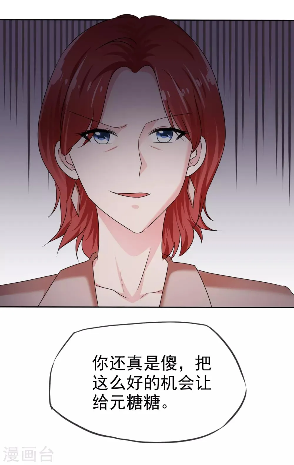 第2季21话 失败了想找我算账吗？ 第10页