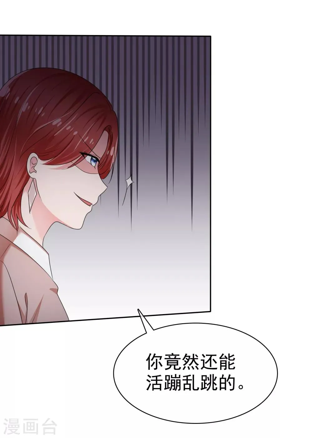 第2季21话 失败了想找我算账吗？ 第17页