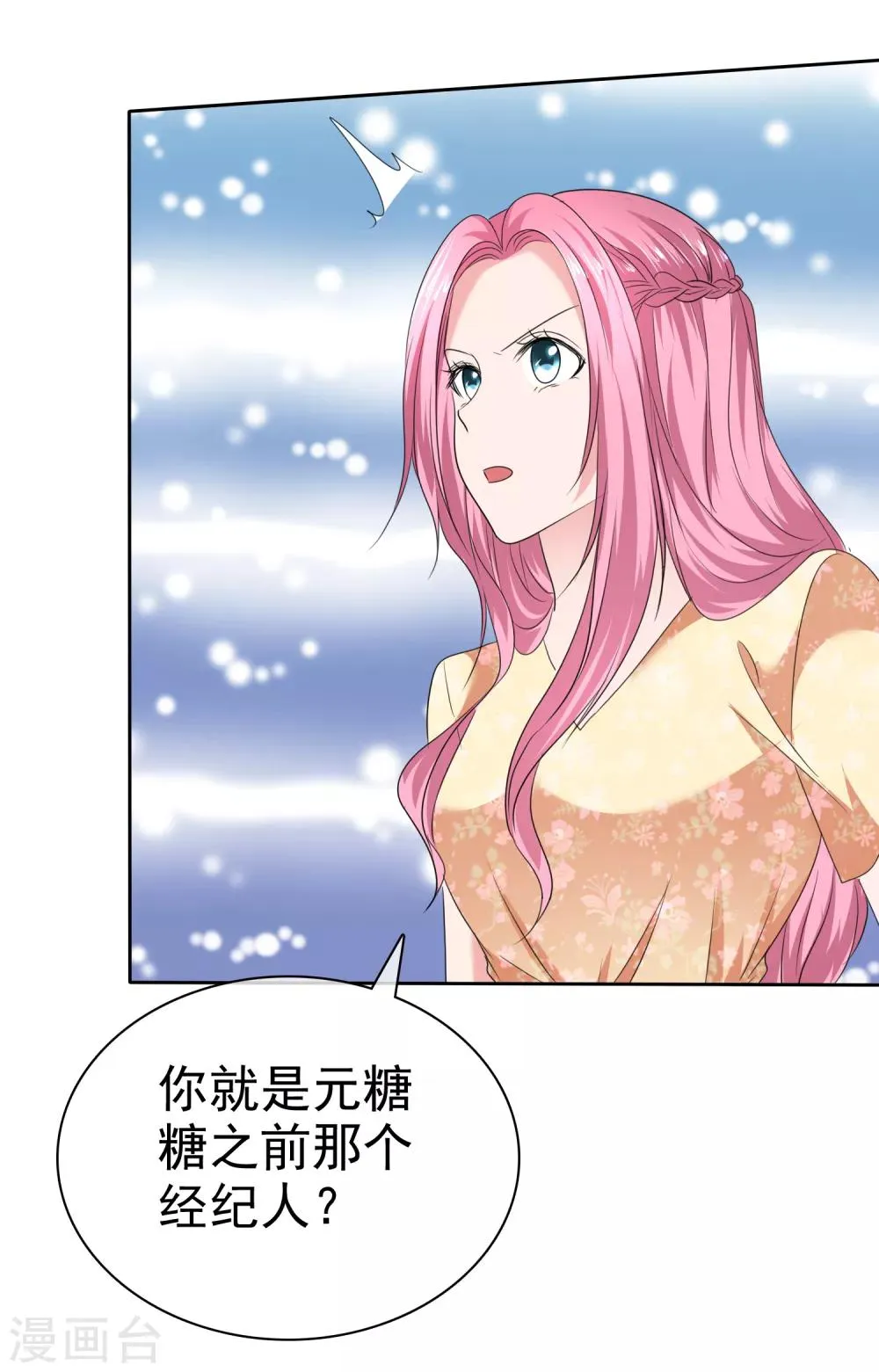 第2季21话 失败了想找我算账吗？ 第22页