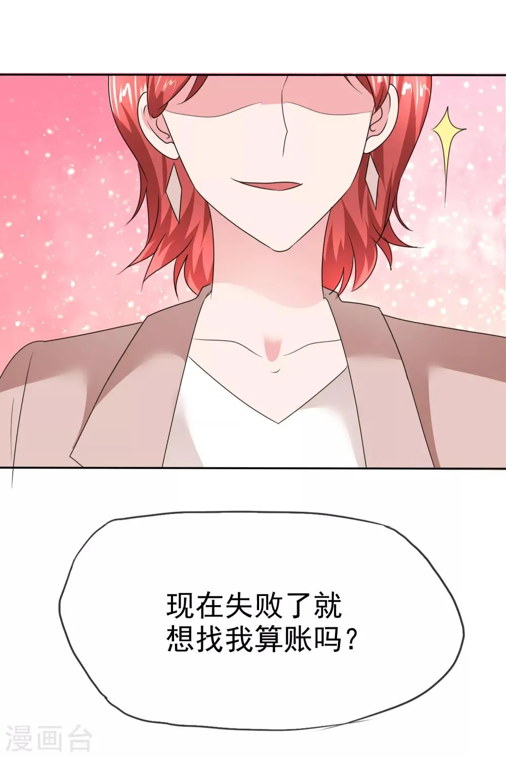 第2季21话 失败了想找我算账吗？ 第23页