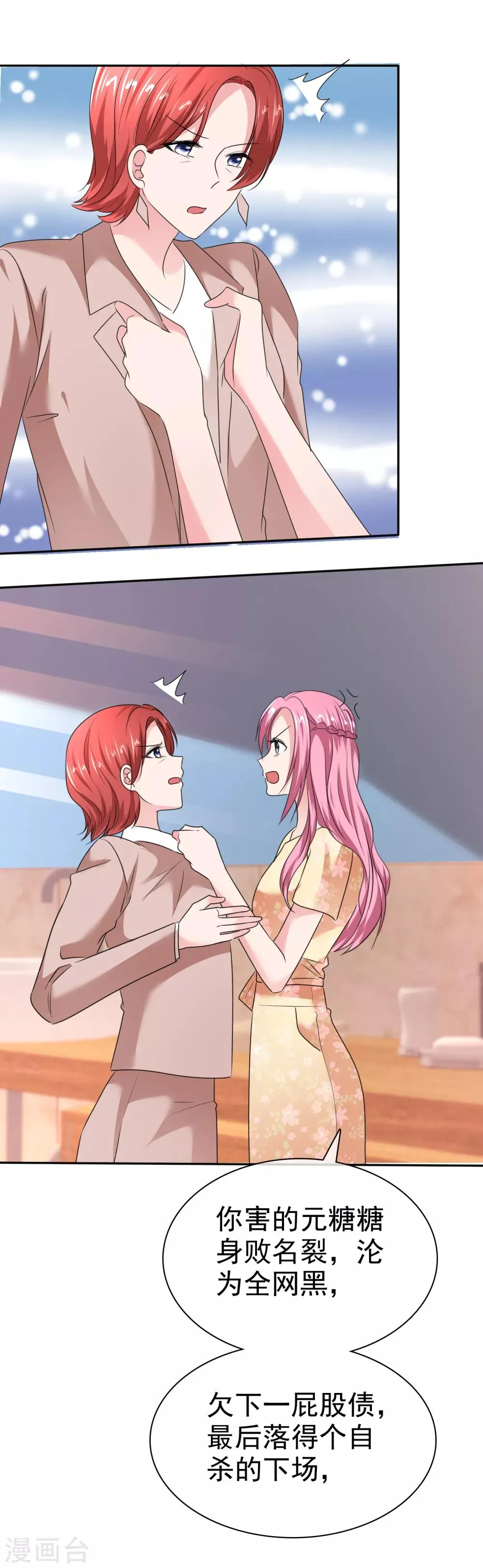 第2季21话 失败了想找我算账吗？ 第26页