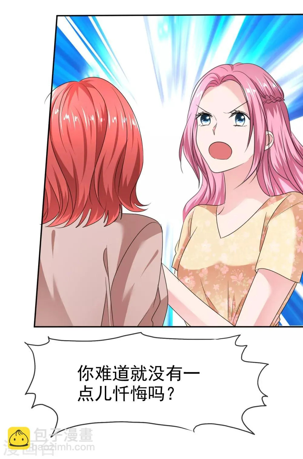 第2季21话 失败了想找我算账吗？ 第27页