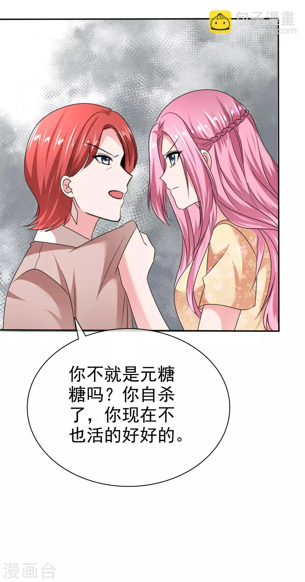 第2季21话 失败了想找我算账吗？ 第28页