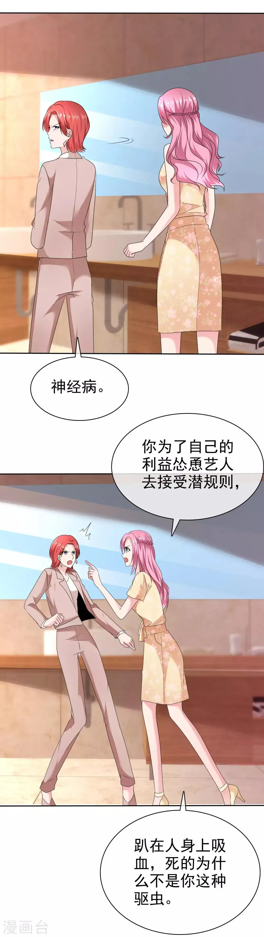 第2季21话 失败了想找我算账吗？ 第30页