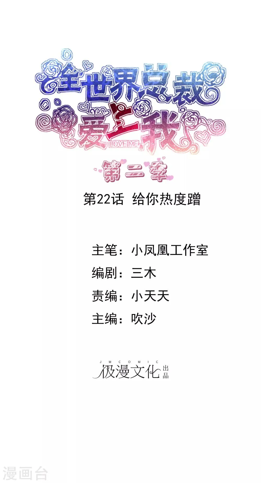 第2季22话 给你热度蹭 第1页