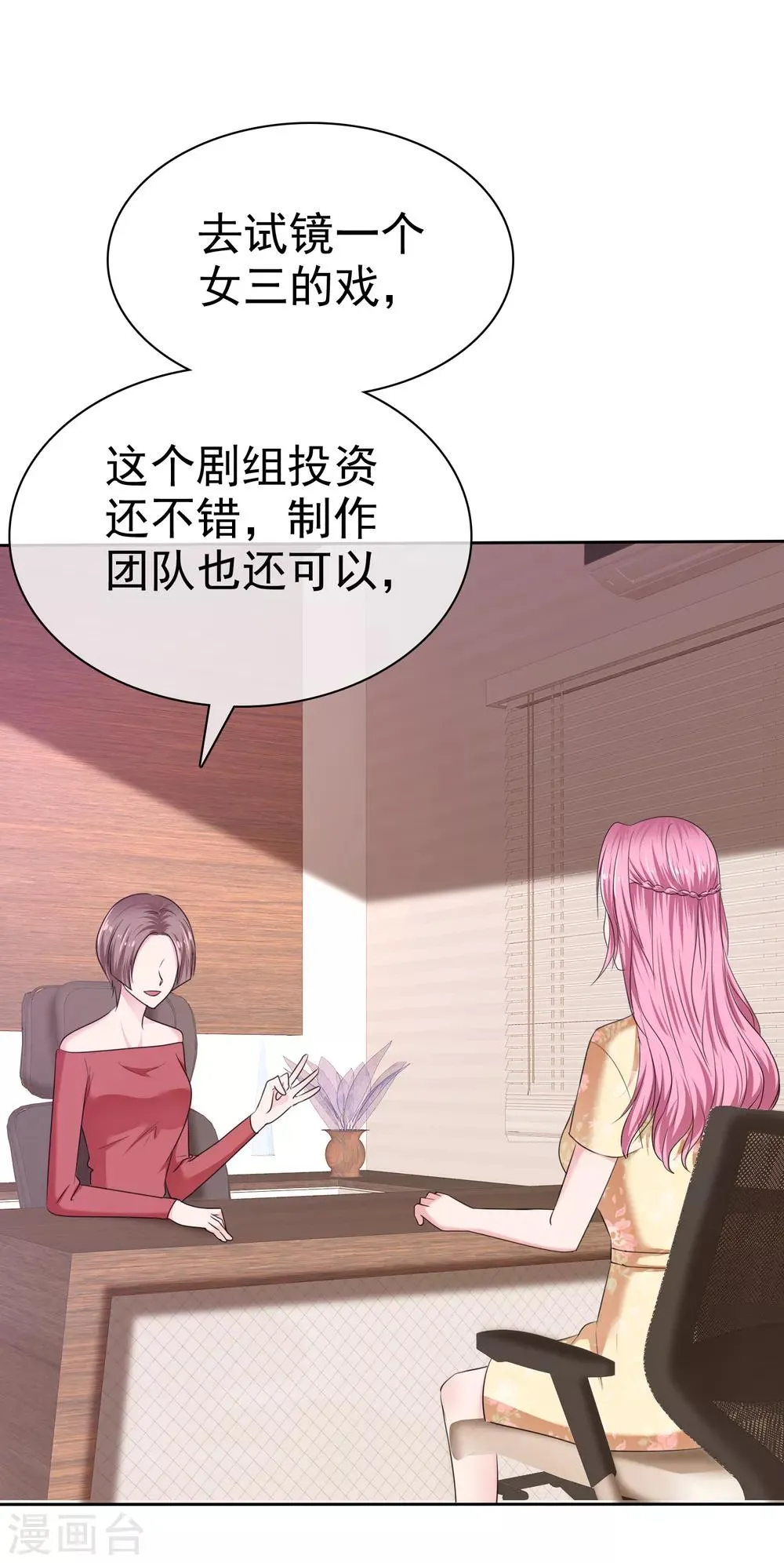 第2季22话 给你热度蹭 第6页