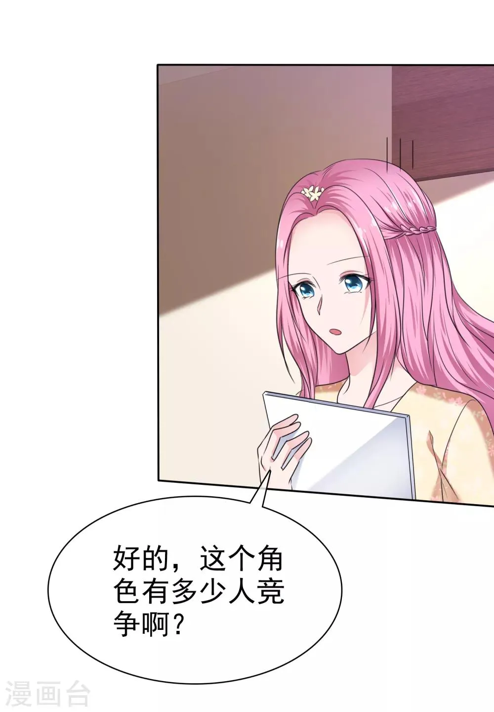第2季22话 给你热度蹭 第8页
