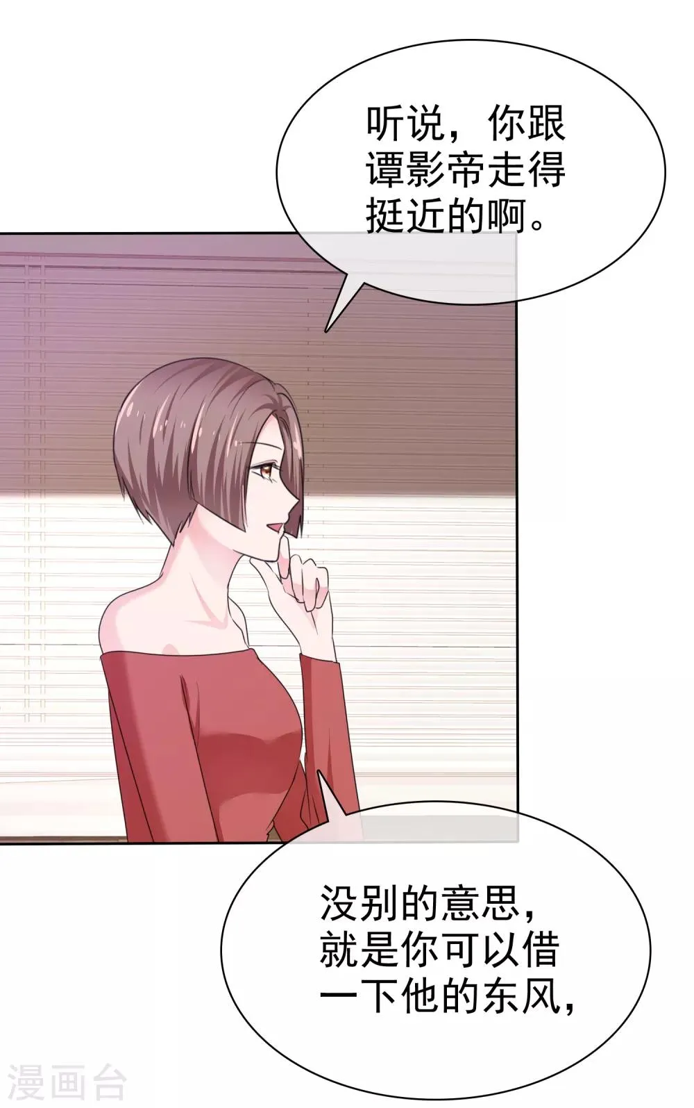 第2季22话 给你热度蹭 第12页