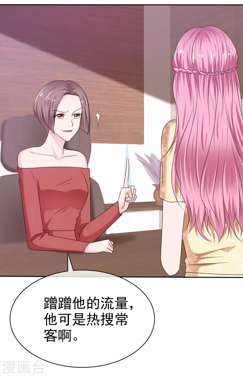 第2季22话 给你热度蹭 第13页