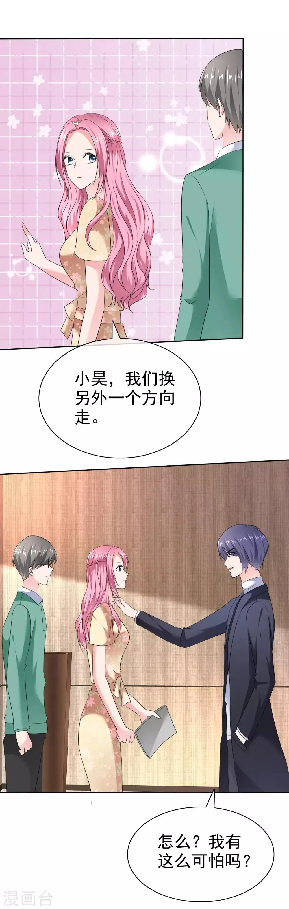 第2季22话 给你热度蹭 第19页