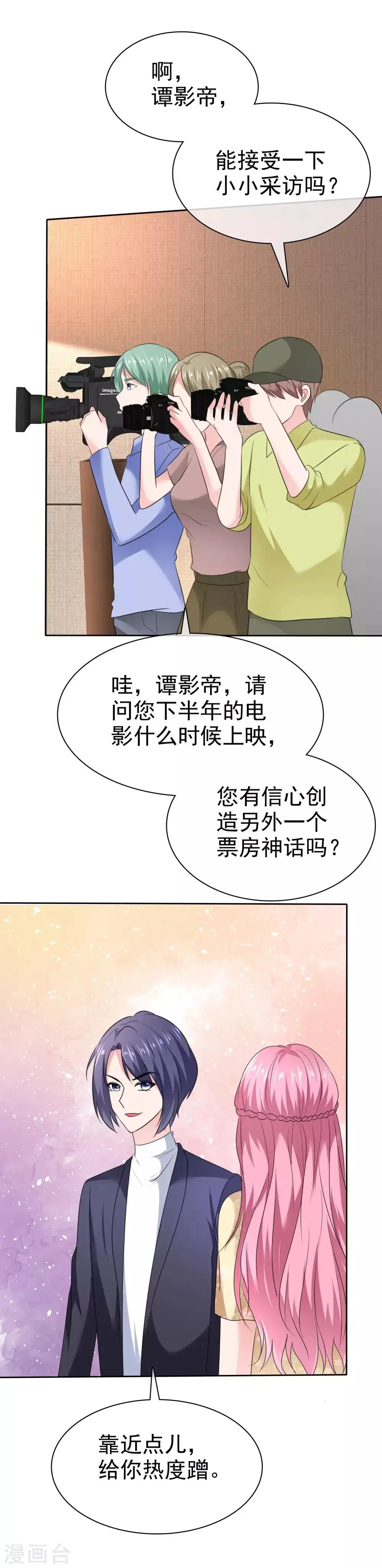 第2季22话 给你热度蹭 第23页