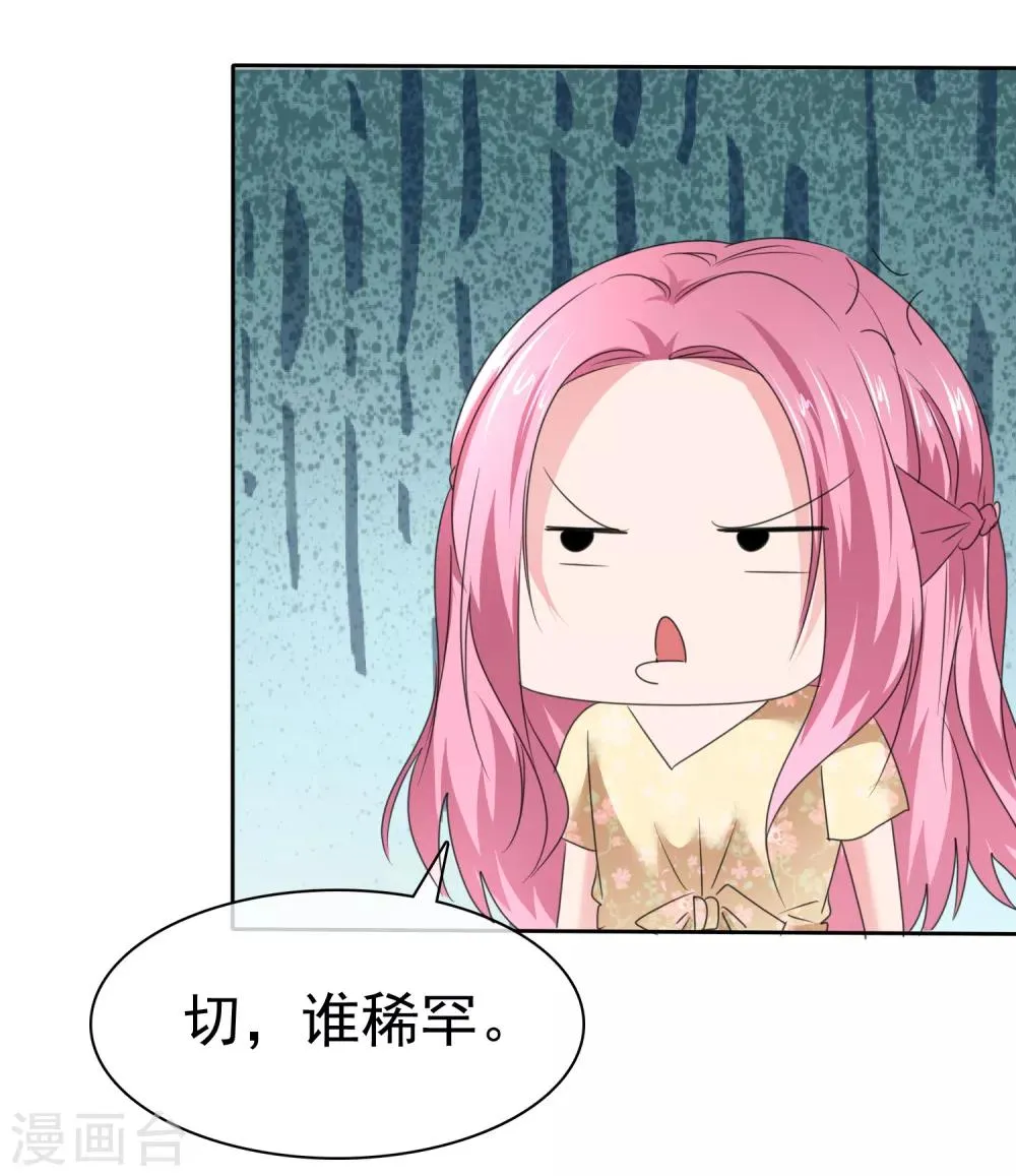第2季22话 给你热度蹭 第24页