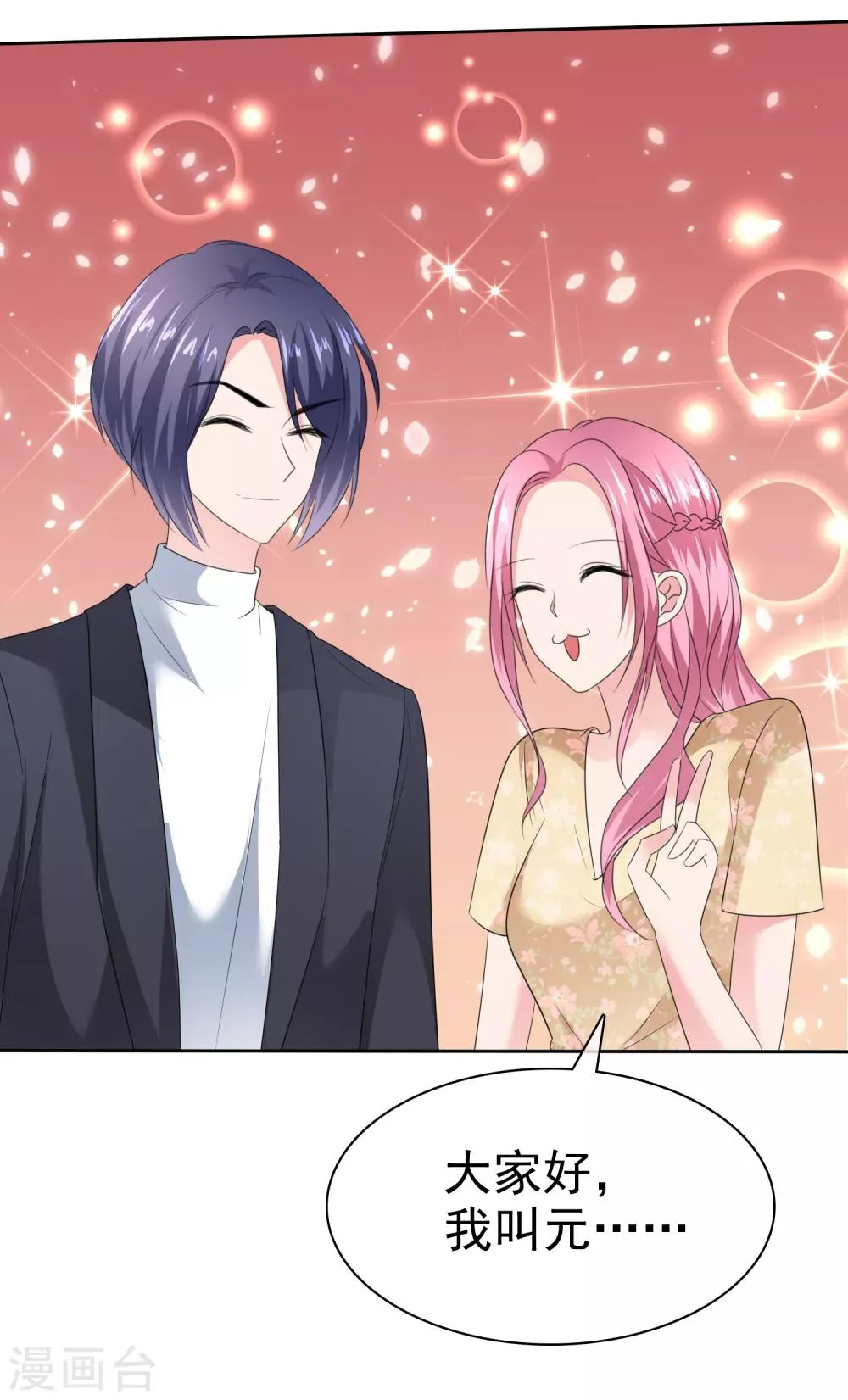第2季22话 给你热度蹭 第26页