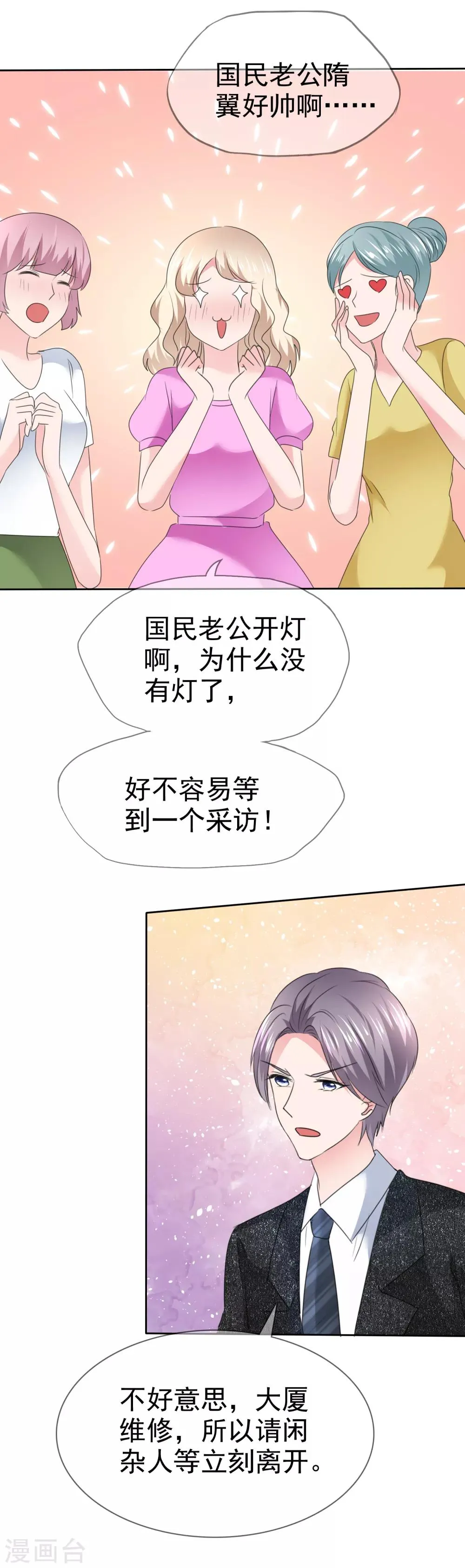 第2季22话 给你热度蹭 第32页
