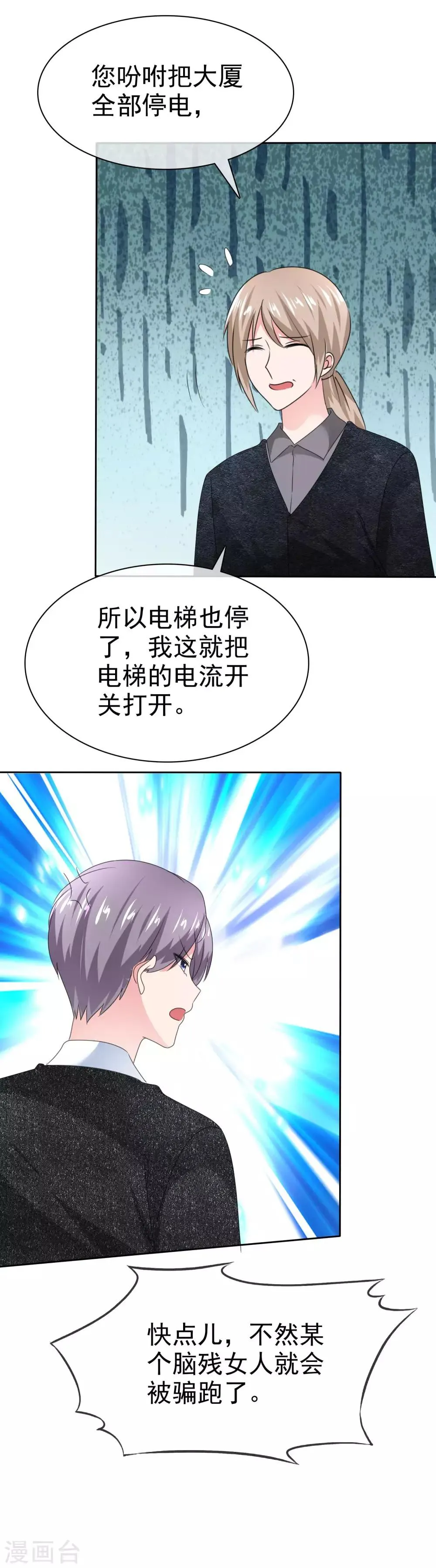 第2季22话 给你热度蹭 第34页