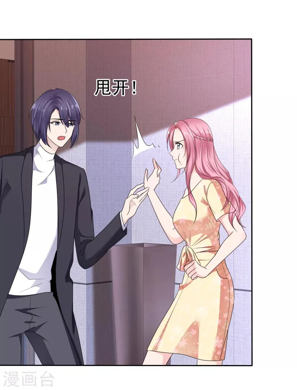 第2季23话 两男争一猫 第12页