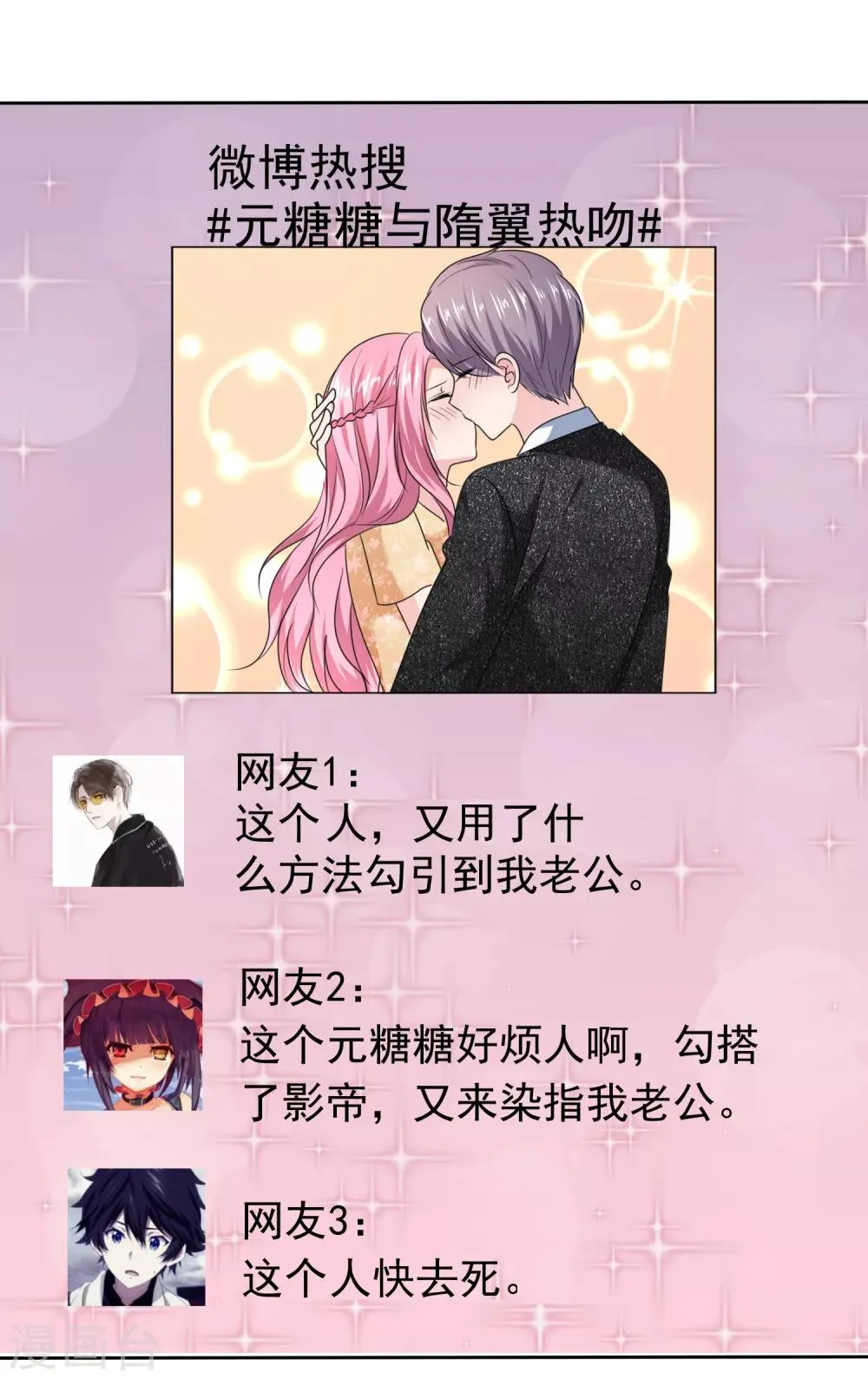 第2季23话 两男争一猫 第19页