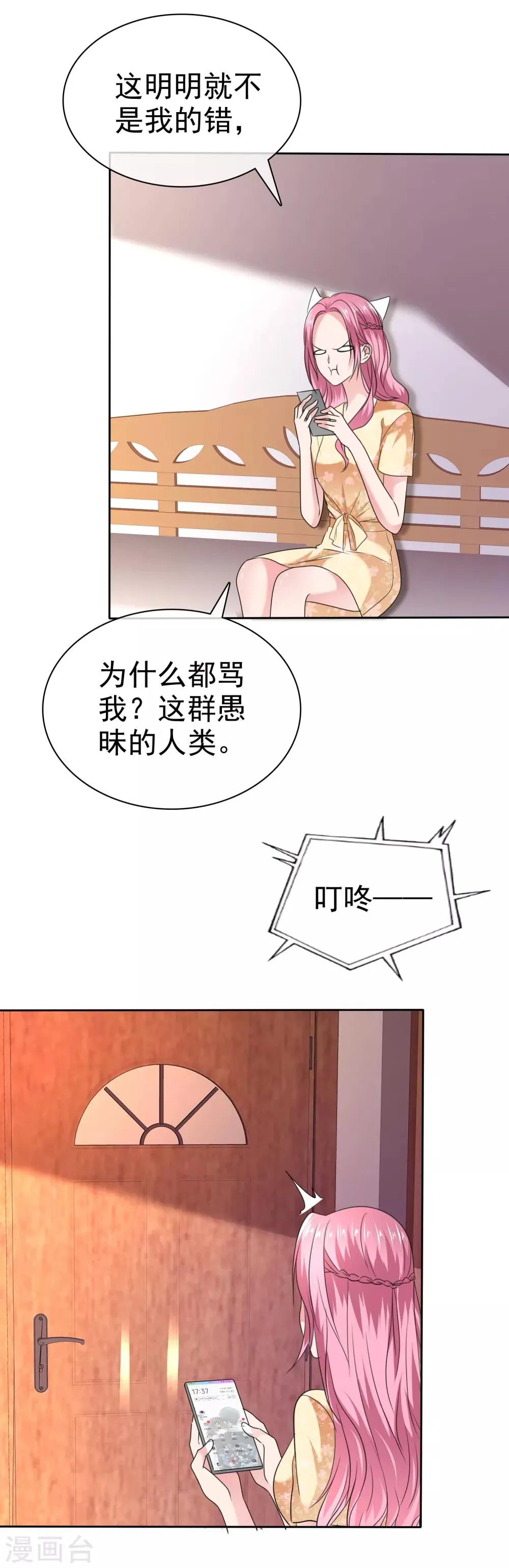 第2季23话 两男争一猫 第20页