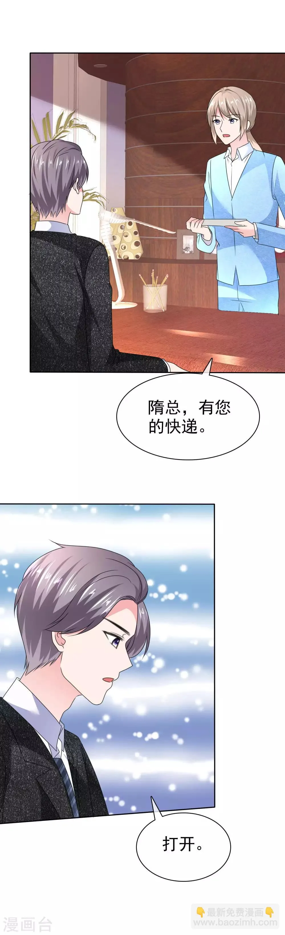 第2季23话 两男争一猫 第27页