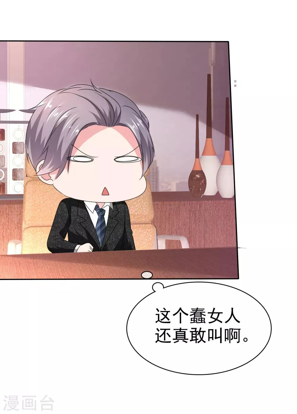 第2季23话 两男争一猫 第29页