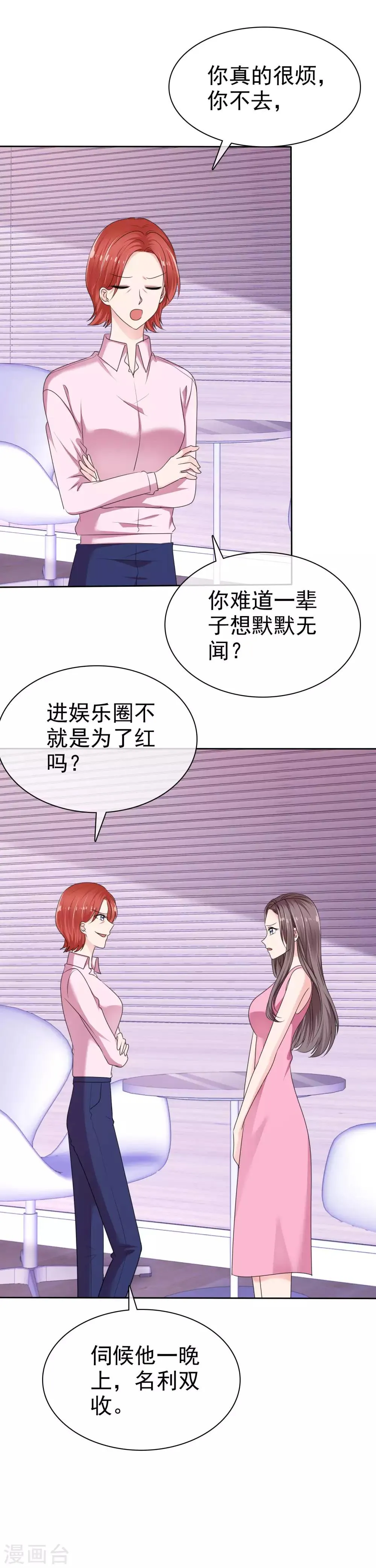 第2季24话 本喵才不会任由人类欺负呢！ 第5页