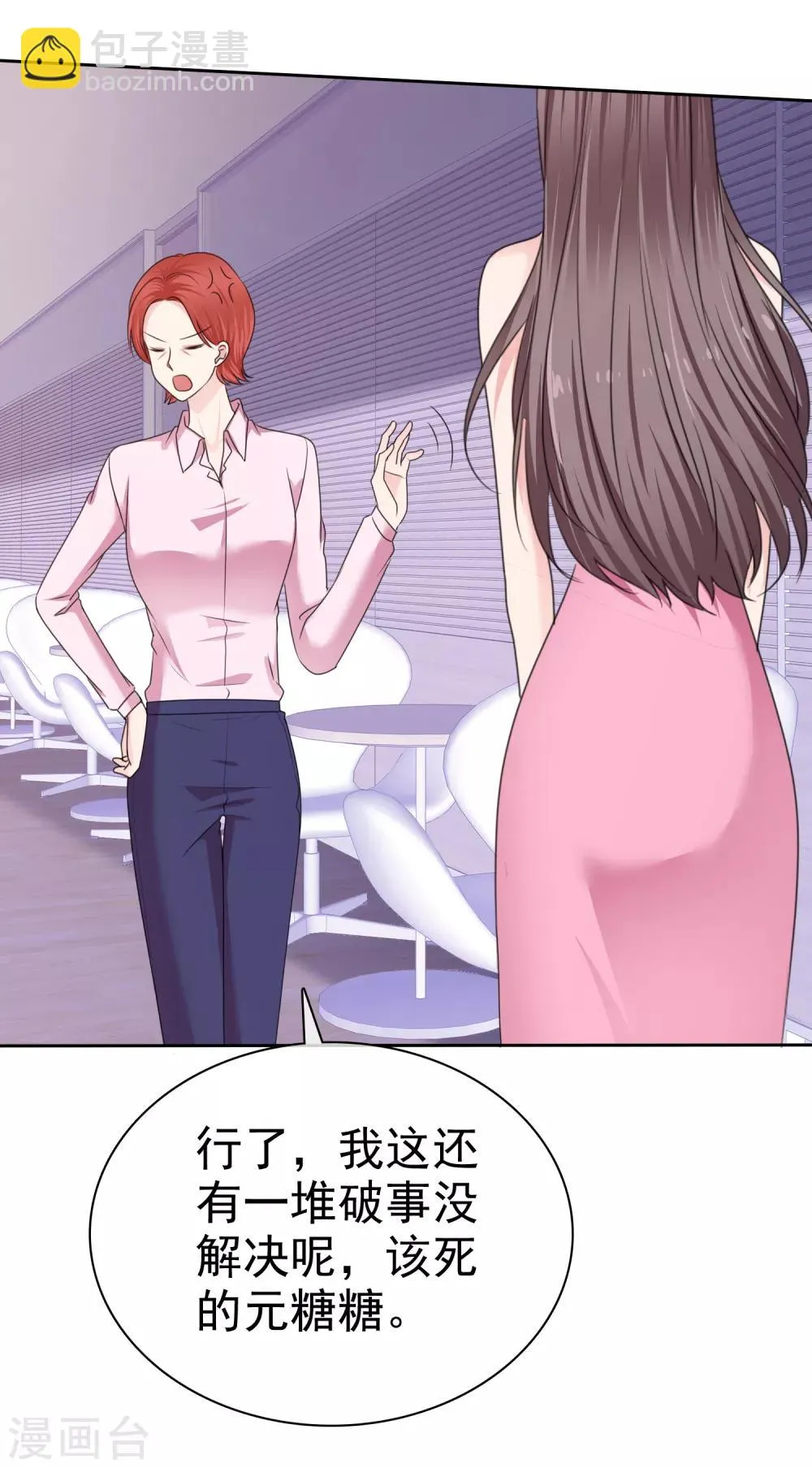 第2季24话 本喵才不会任由人类欺负呢！ 第7页